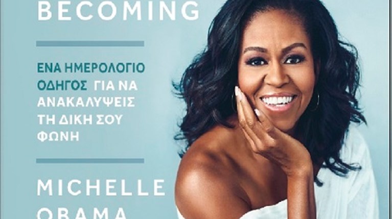 Becoming από τη Michelle Obama
