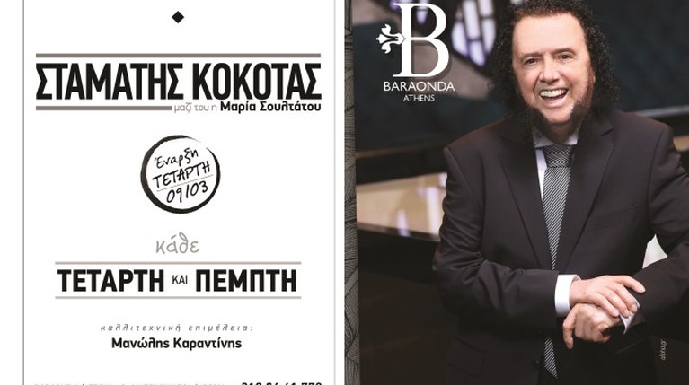 Ο Σταμάτης Κόκοτας Στο Baraonda