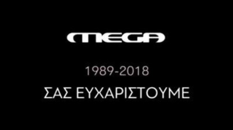 MEGA Τέλος