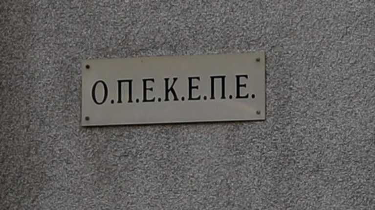 ΟΠΕΚΕΠΕ