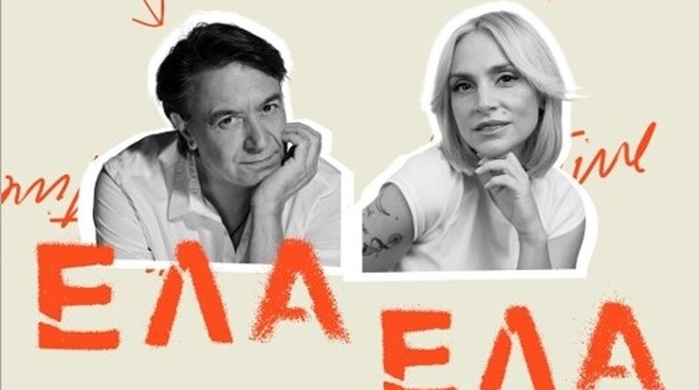 Γιάννης Κότσιρας και Ελεωνόρα Ζουγανέλη