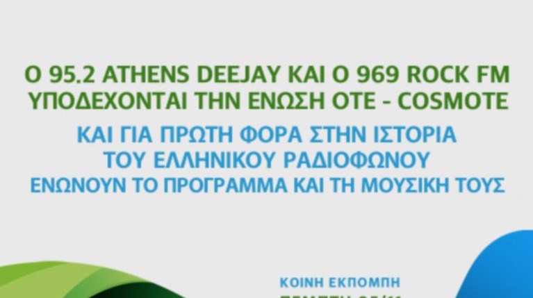 Ο 95.2 Athens DeeJay Και ο 969 Rock Υποδέχονται Την Ένωση ΟΤΕ- COSMOTE 