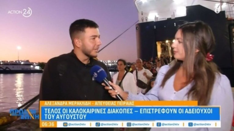 διακοπές