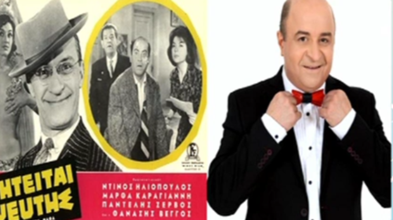 Ζητείται Ψεύτης