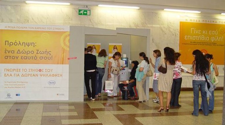 «Περίπτερο Δωρεάν Εξέτασης Και Ενημέρωσης» Στο Σταθμό Μετρό Συντάγματος