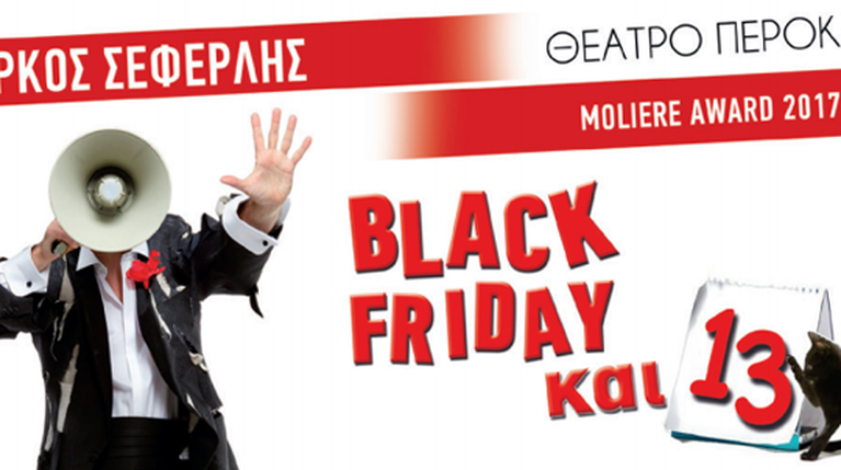 Black Friday και 13