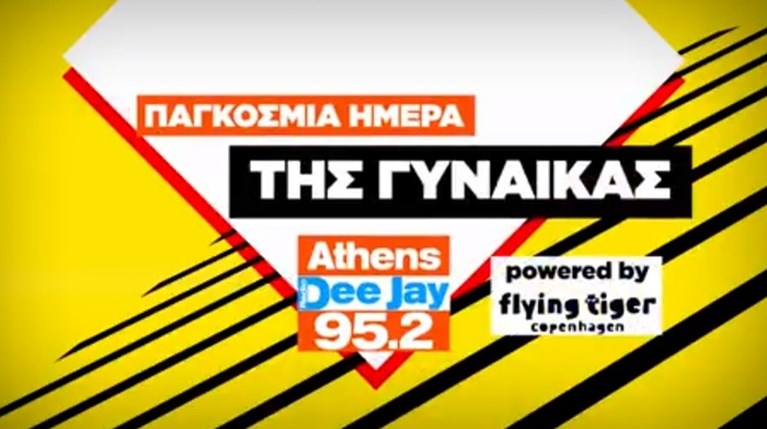 Ο Athens DeeJay γιορτάζει την Ημέρα της Γυναίκας