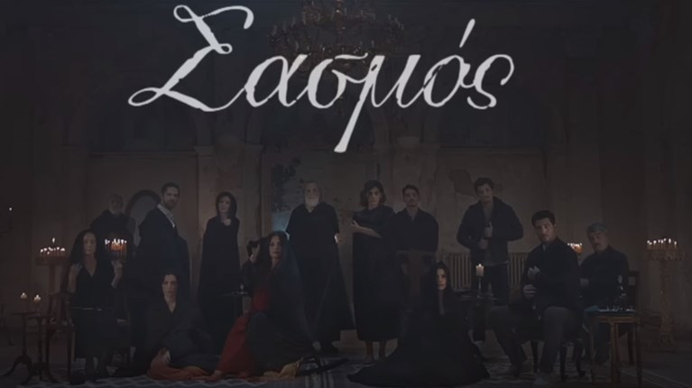 Σασμός