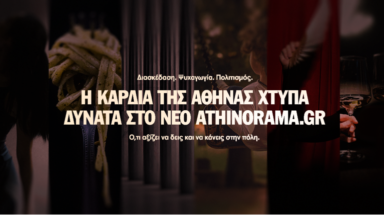 Αθηνόραμα