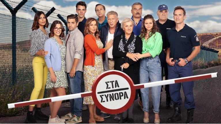 Στα σύνορα Rnew