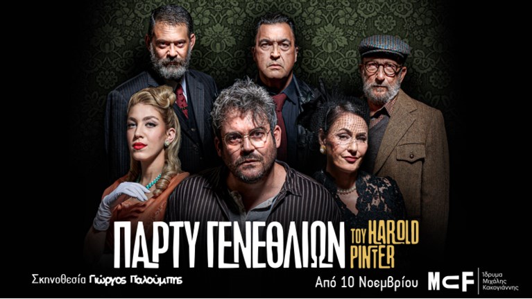 Πάρτυ Γενεθλίων