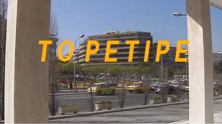 Ρετιρέ