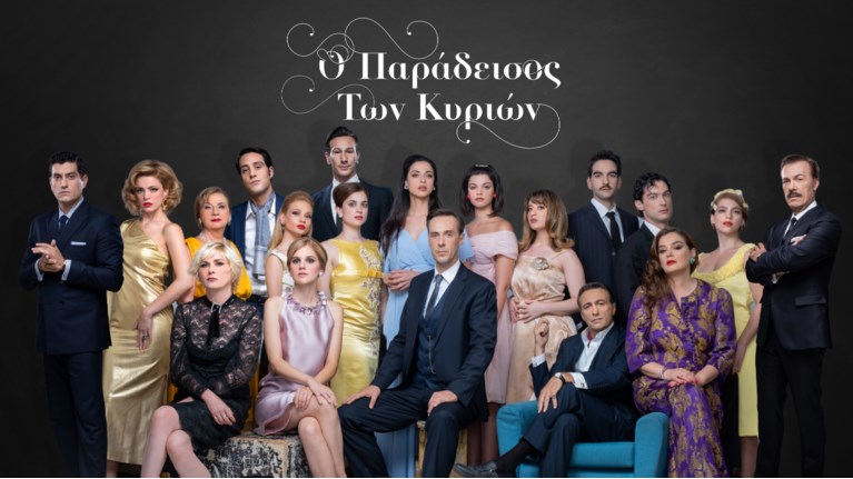 Ο Παράδεισος των κυριών Rnew