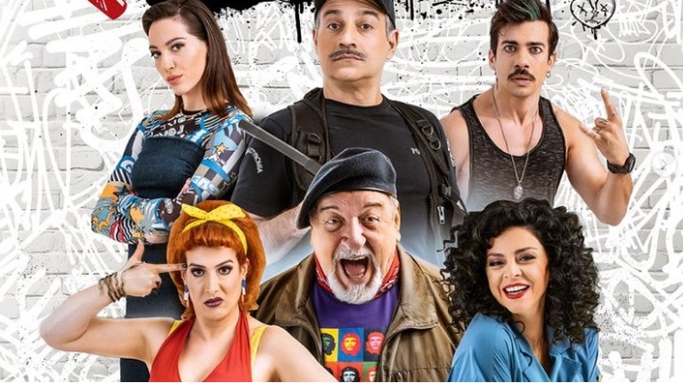 Ο παππούς έχει πίεση