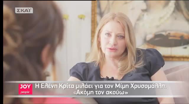 Ελένη Κρίτα: "Αυτές οι στιγμές ήταν πολύ δύσκολες. Ήθελαν πολλή αντοχή για να ξεπεραστούν όλα αυτά"