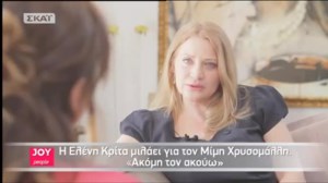 Ελένη Κρίτα: "Αυτές οι στιγμές ήταν πολύ δύσκολες. Ήθελαν πολλή αντοχή για να ξεπεραστούν όλα αυτά"