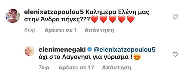 Ελένη Μενεγάκη γυρίσματα Λαγονήσι σχόλιο