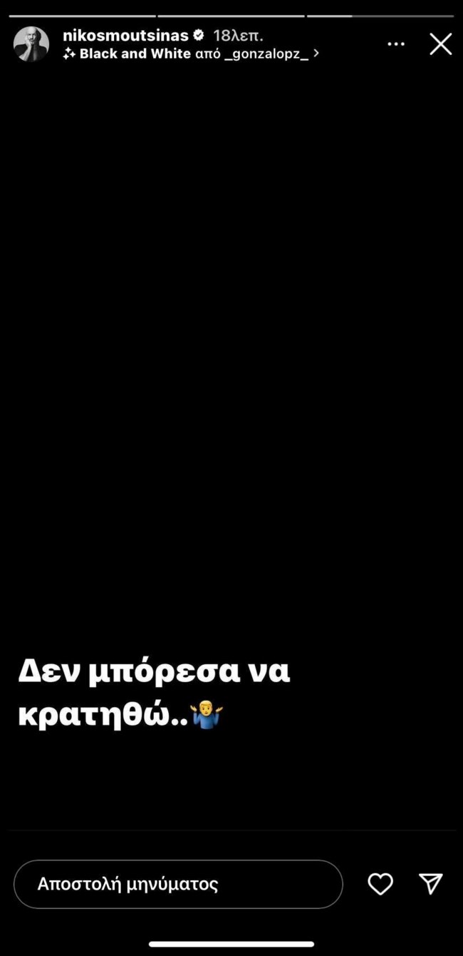 Νίκος Μουτσινάς story