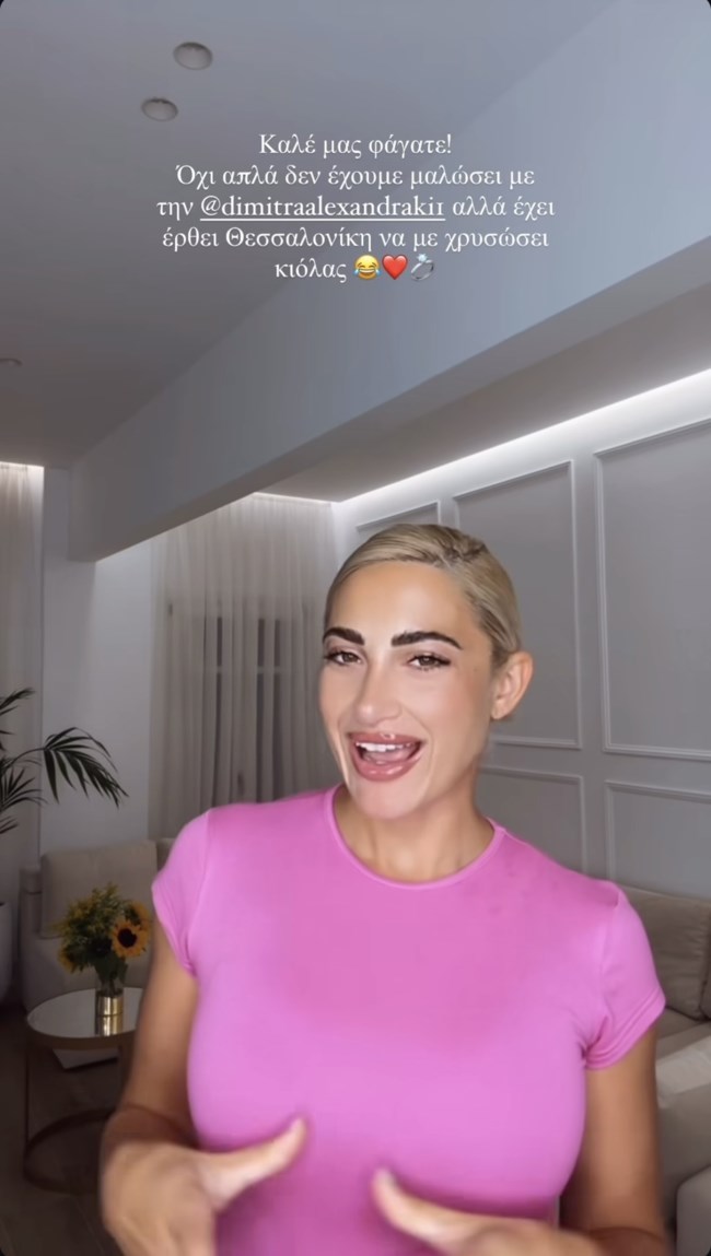 Ιωάννα Τούνη story 1