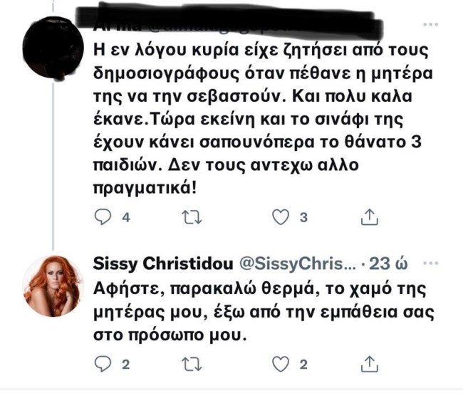 Σίσσυ Χρηστίδου απάντηση twitter Πάτρα