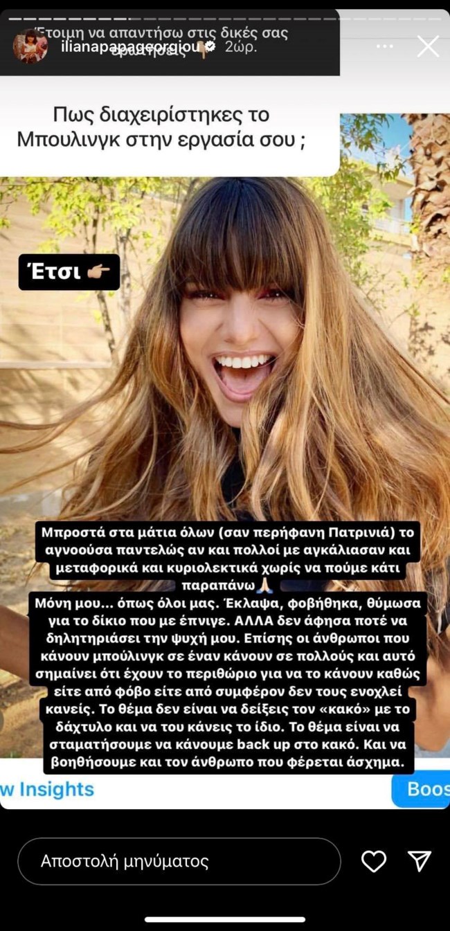 Ηλιάνα Παπαγεωργίου story 3