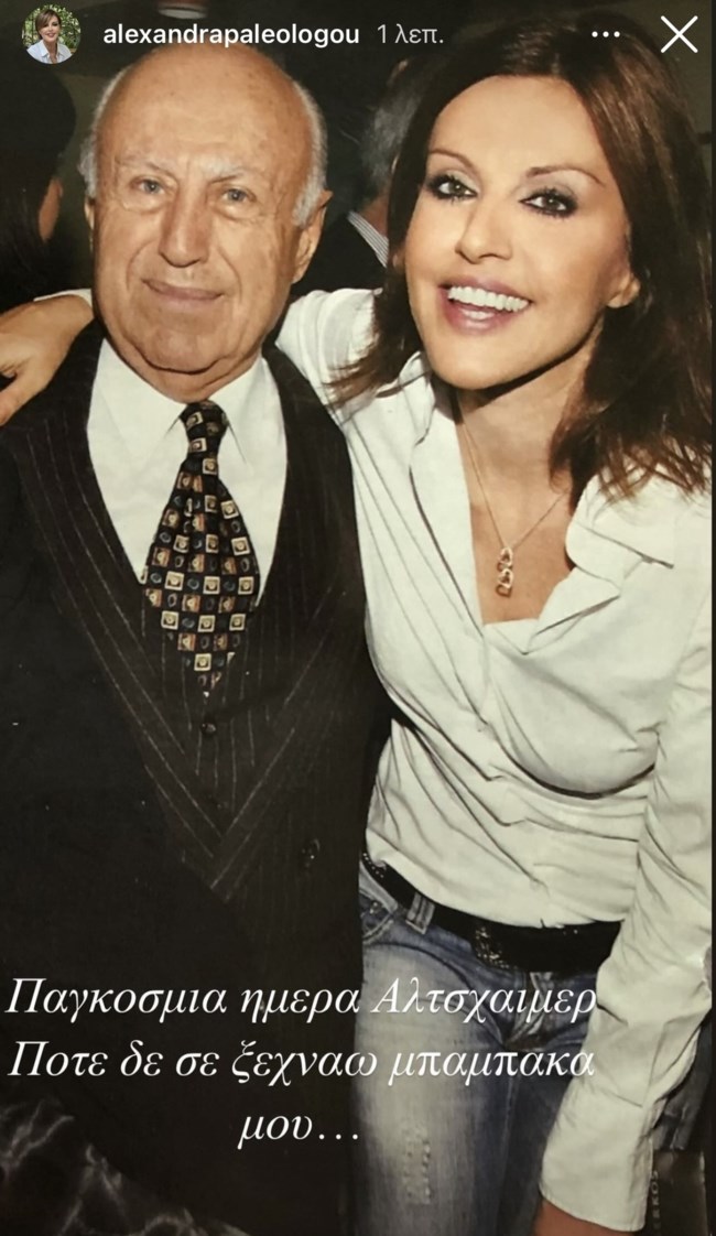 Αλεξάνδρα Παλαιολόγου story