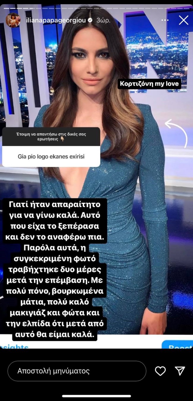 Ηλιάνα Παπαγεωργίου story 1