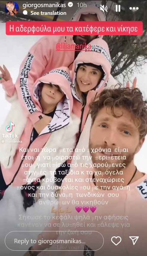 Γιώργος Μανίκας