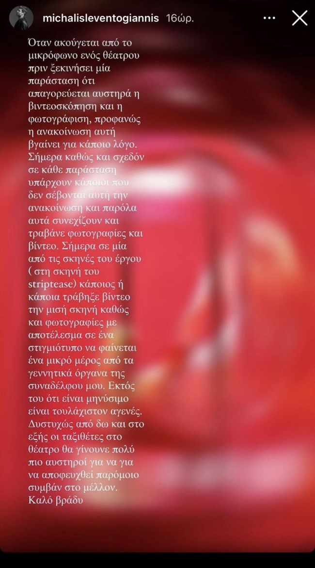 Μιχάλης Λεβεντογιάννης ανάρτηση