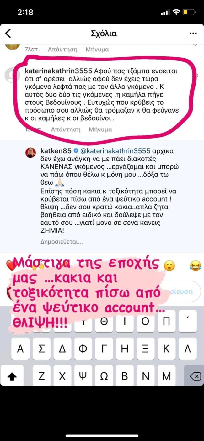 Κατερίνα Καινούργιου στορι