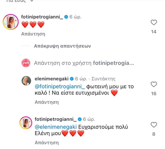 Μενεγάκη - Πετρογιάννη