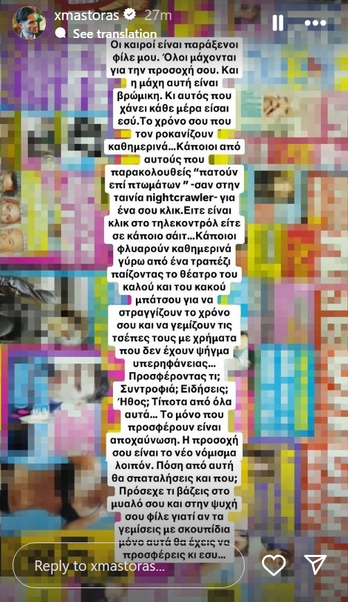 Χρήστος Μάστορας