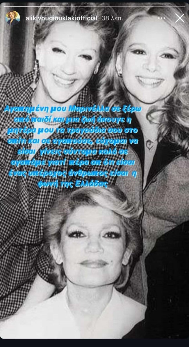 Αλίκη Μαρινέλλα