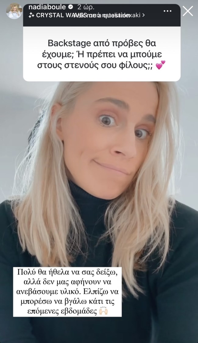 Νάντια Μπουλέ story 3