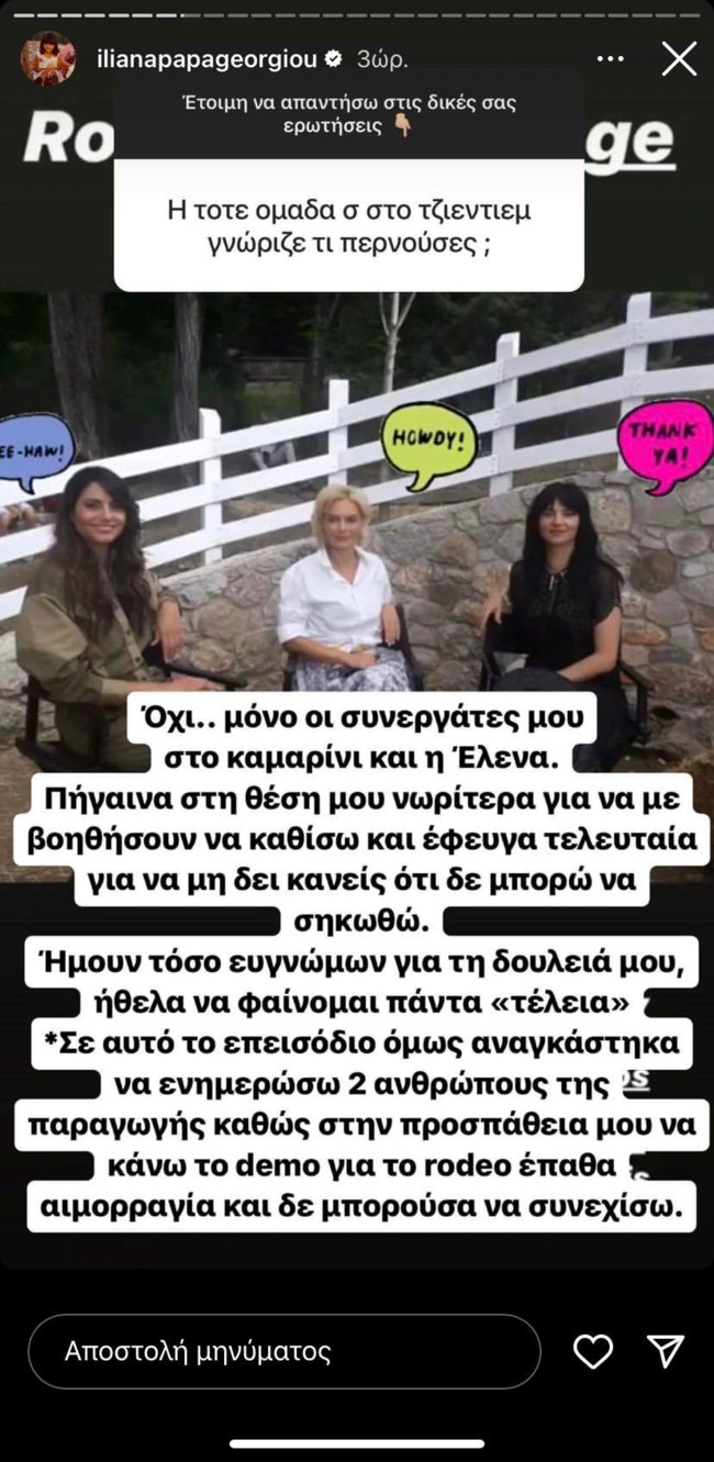 Ηλιάνα Παπαγεωργίου story  2