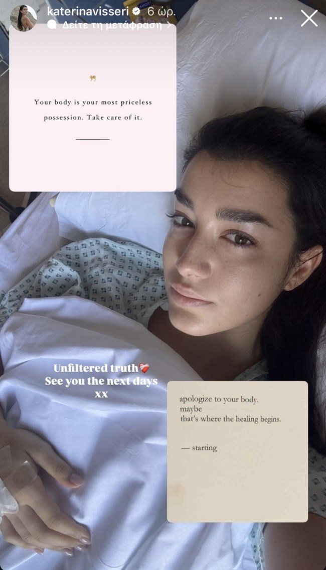 Κατερίνα Βισέρη story