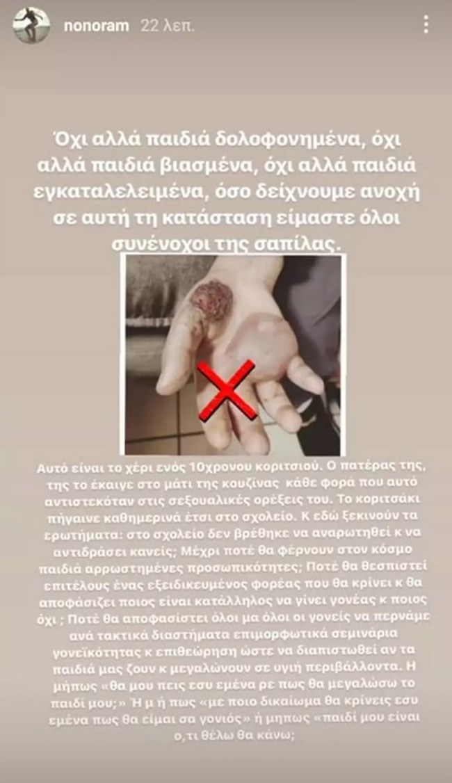 Ελεονώρα Μελέτη instastory