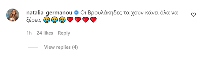 Ναταλία Γερμανού σχόλιο Μαρία Τζομπανάκη