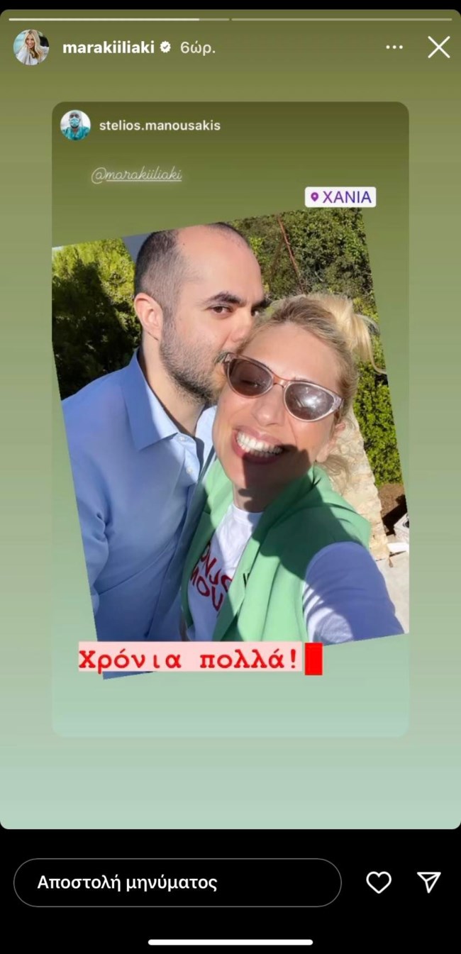 Μαρία Ηλιάκη Στέλιος Μανουσάκης Πάσχα story