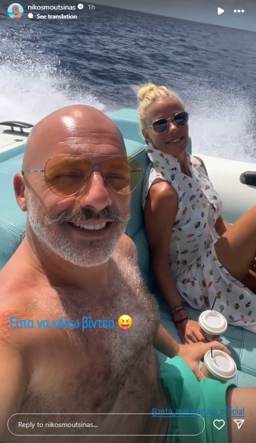 Νίκος Μουτσινάς Ζέτα Μακρυπούλια