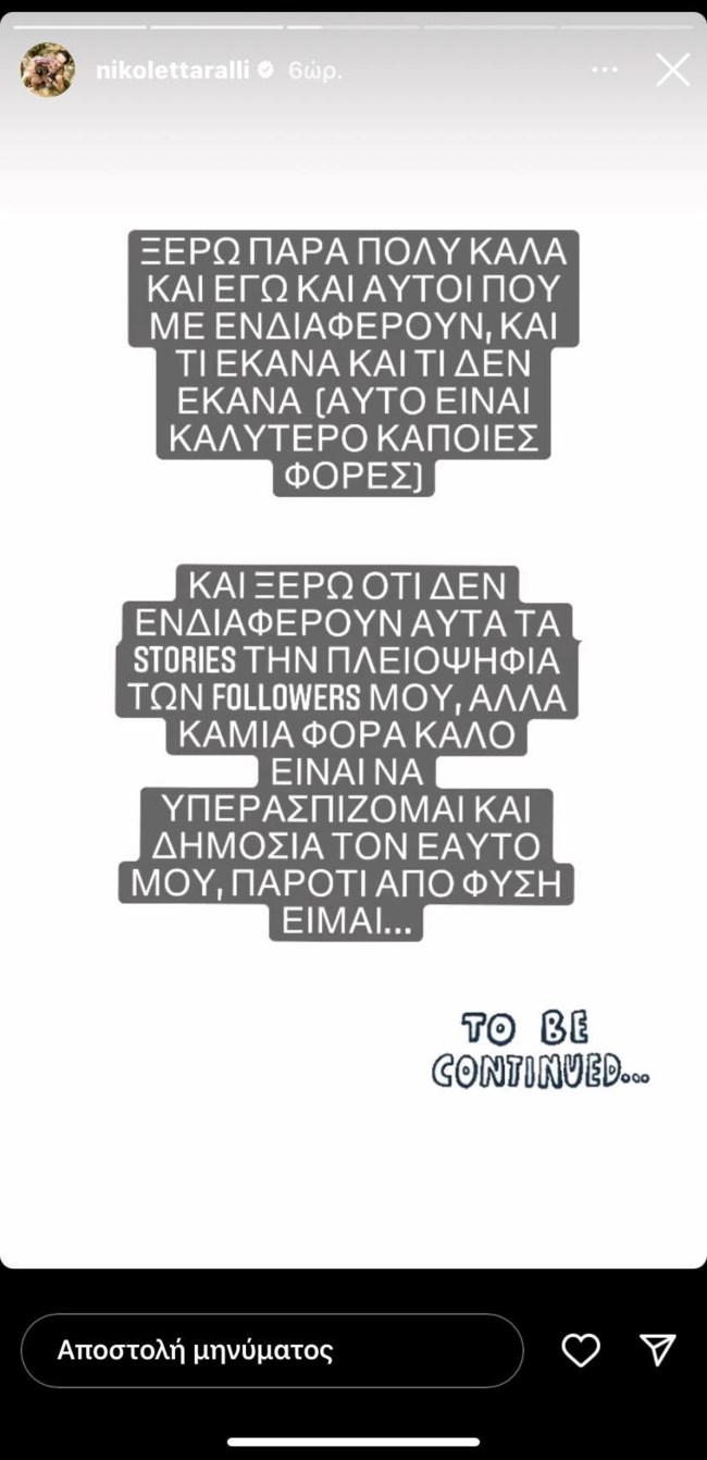 Νικολέττα Ράλλη απάντηση Mega Καλημέρα