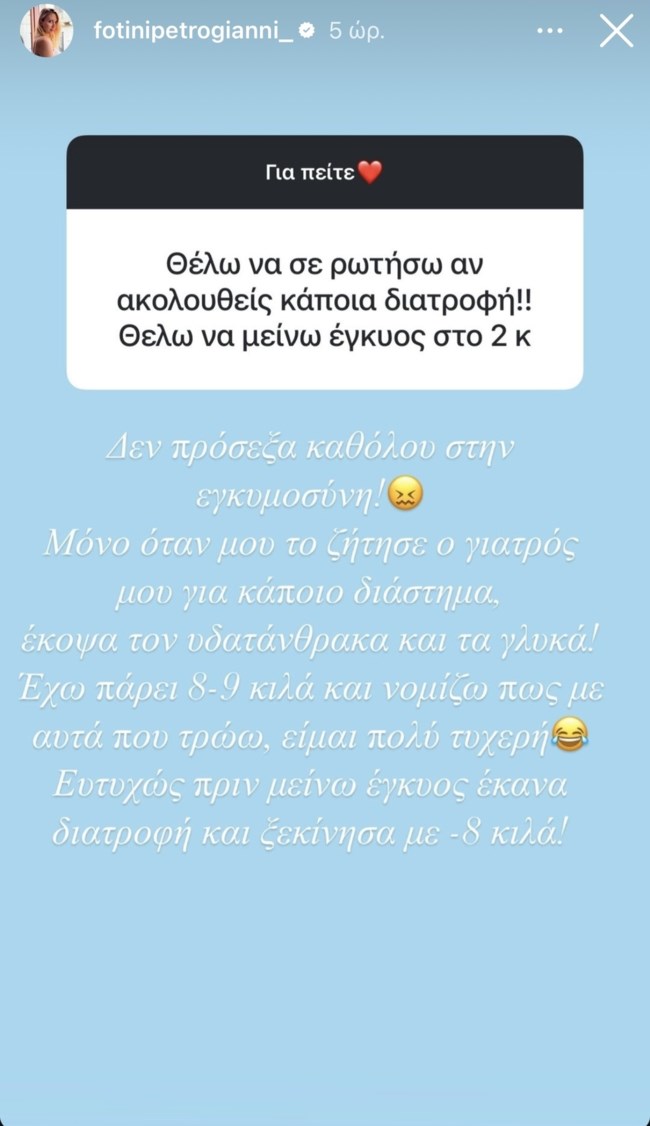 Φωτεινή Πετρογιάννη story 4