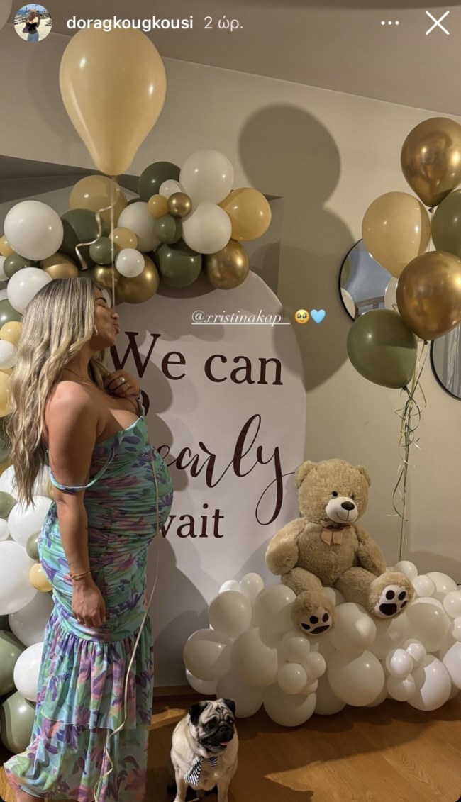 Χριστίνα Καπογιάννη έγυος