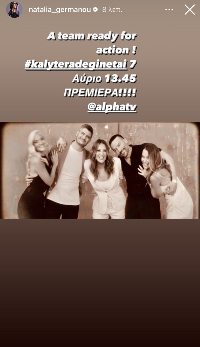 Ναταλία Γερμανού story