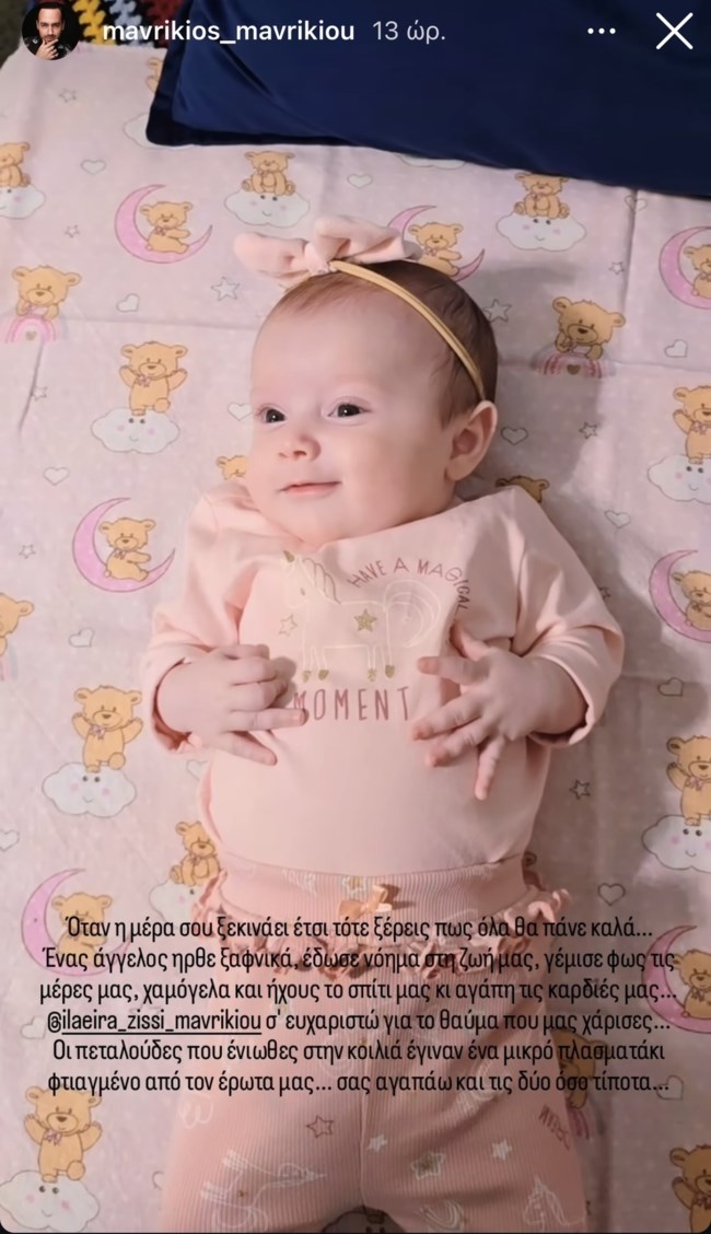 Μαυρίκιος Μαυρικίου story