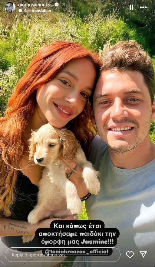 Γιώργος Αμούτζας & Τάνια Μπρεάζου