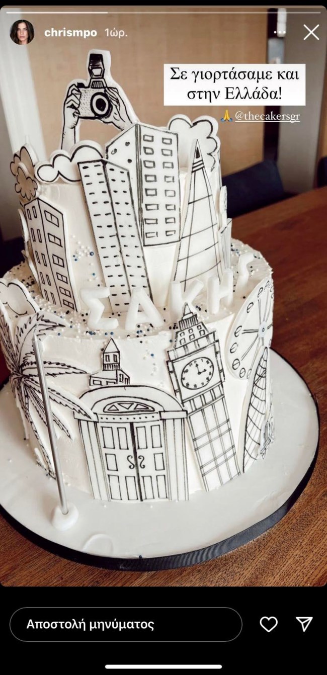 Χριστίνα Μπόμπα τούρτα Σάκη Τανιμανίδη