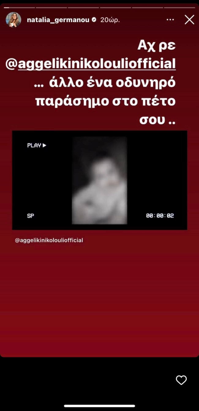 Ναταλία Γερμανού story Αγγελική Νικολούλη υπόθεση Πάτρας