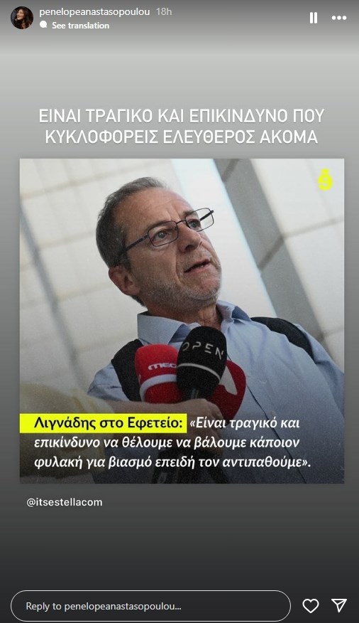 Πηνελόπη Αναστασοπούλου