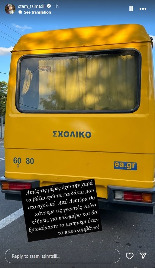 Σταματίνα Τσιμτσιλή